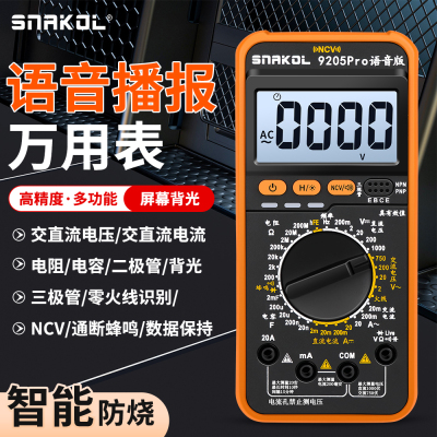 语音播报9205Pro万用表高精度