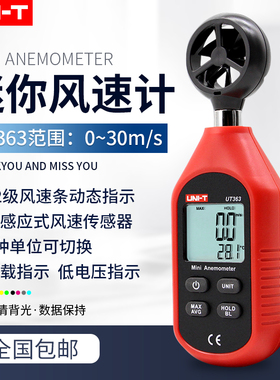 优利德UT361/362/363数字风速仪蓝牙数据传测风速仪高精度测风仪