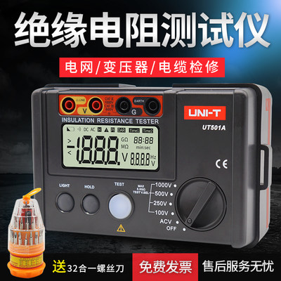 优利德UT501A绝缘电阻测试仪数字兆欧表250V/500V/1000V电子摇表