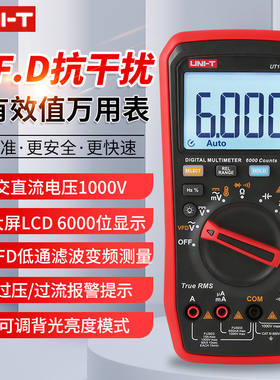 优利德UT15B MAX数字万用表真有效值高精度万能表自动量程17B/18B