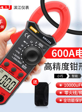 滨江BM5266数字钳形表万用表袖珍数显电流表钳表自动关机电容防烧