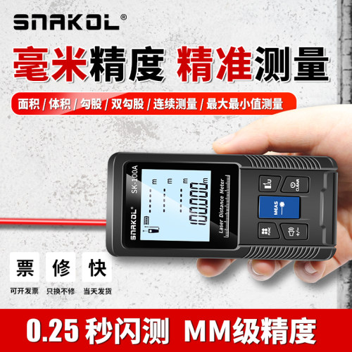 斯耐科激光测距仪量房仪