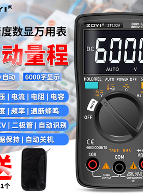 众仪ZT102A自动量程全保护真有效值数字智能防烧万用表电工维修专