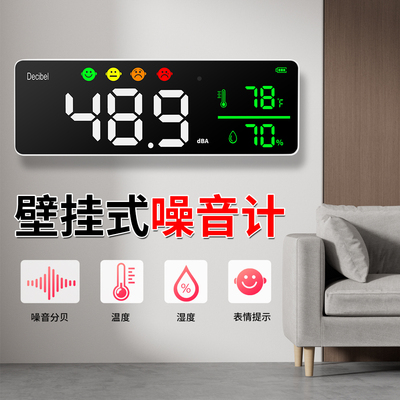 壁挂式分贝仪声音检测仪温湿度计
