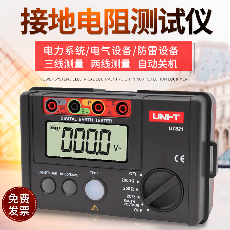 优利德接地电阻测试仪