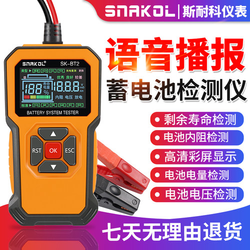 语音播报蓄电池检测仪12V/24V