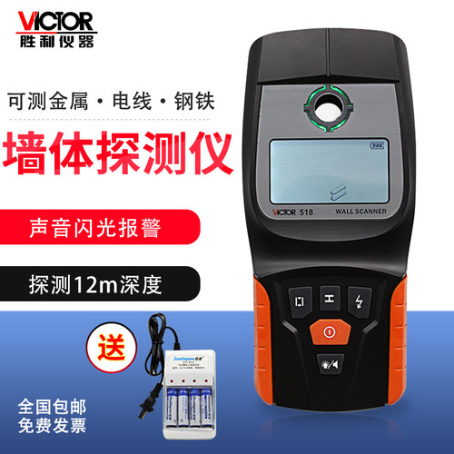 胜利VC518装修多功能墙体探测仪金属探测器木材电线墙体检测仪器