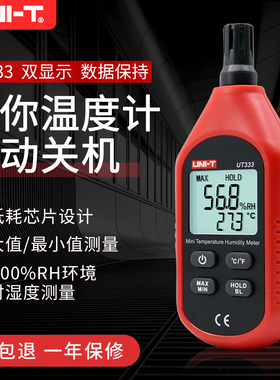 优利德手持温湿度计UT333S高精度数字工业测空气温度湿度检测仪器