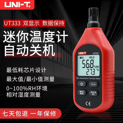 优利德手持温湿度计UT333S高精度数字工业测空气温度湿度检测仪器 - 封面