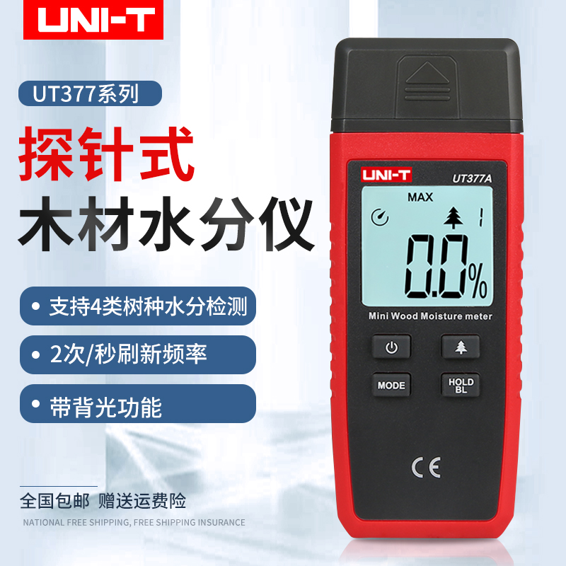 优利德木材水分测试仪
