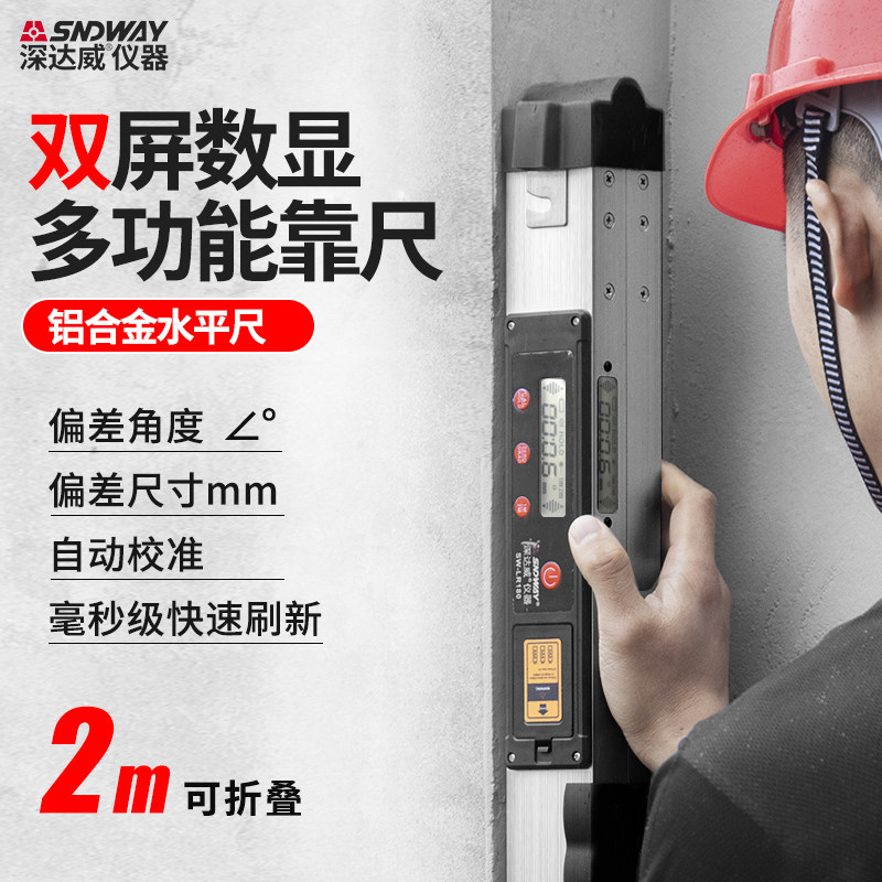 深达威SW-LR180铝合金2米数显折叠水平尺电子测量垂直仪工程检测