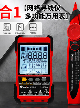 TOOLTOP二合一网络寻线仪万用表ET618网线长度测量POE测试多功能