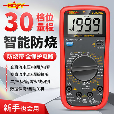 胜德9205n高精度自动量程万用表
