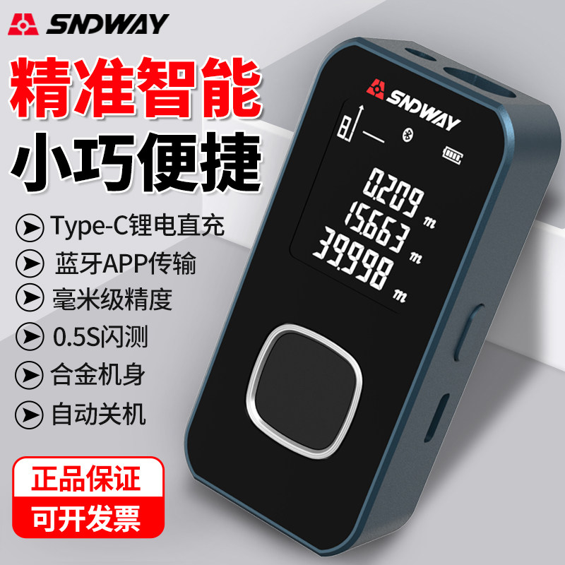 深达威SW-24B/25A激光测距仪高精度红外线锂电直充迷你电子尺手持图片