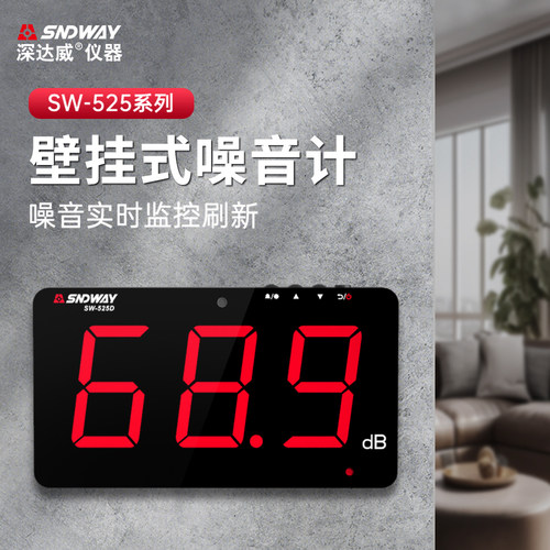 深达威壁挂式噪音计分贝仪