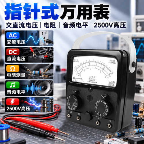 上海星牌指针式万用表高精度外磁
