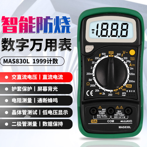 斯耐科小型数字万用表防烧三极管