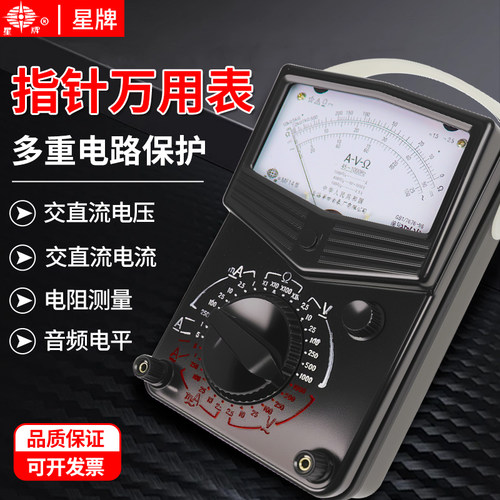 星牌MF14/MF10高精度指针万用表