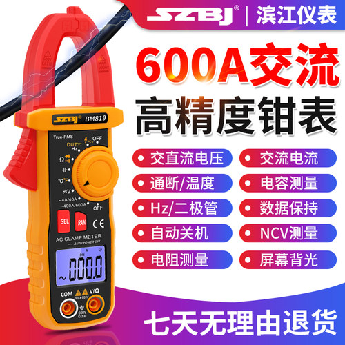 滨江BM819/818数字钳形表万用表高精度多功能数显电流表小型钳表