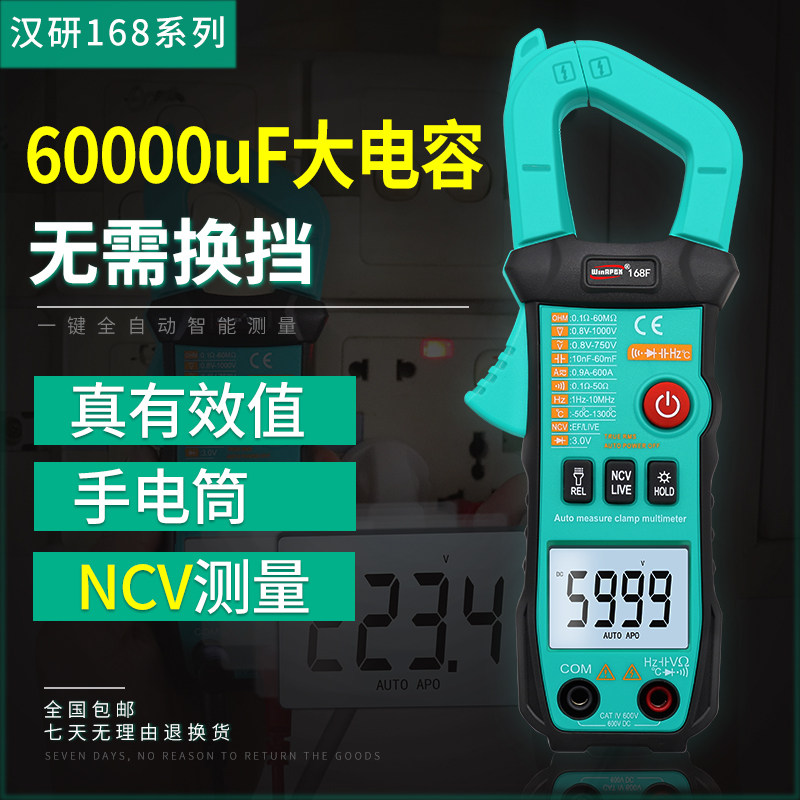 汉研全自动智能识别交直流