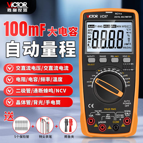 胜利数字万用表vc97自动量程