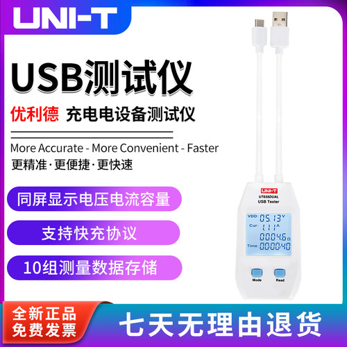 优利德USB测试仪移动充电设备电流检测器电流电压检测UT658DUAL