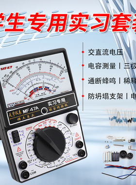 南京天宇MF47A指针式万用表套件 DIY制作套件散件学生组装套件