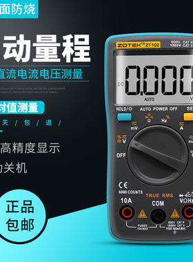 众仪 ZT100 ZT101 ZT102 ZT109 ZT111数字高精度自动量程万用表