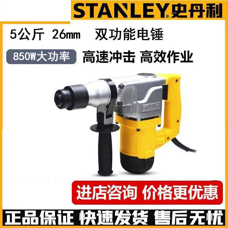 史丹利STHR272K两用电锤电锤