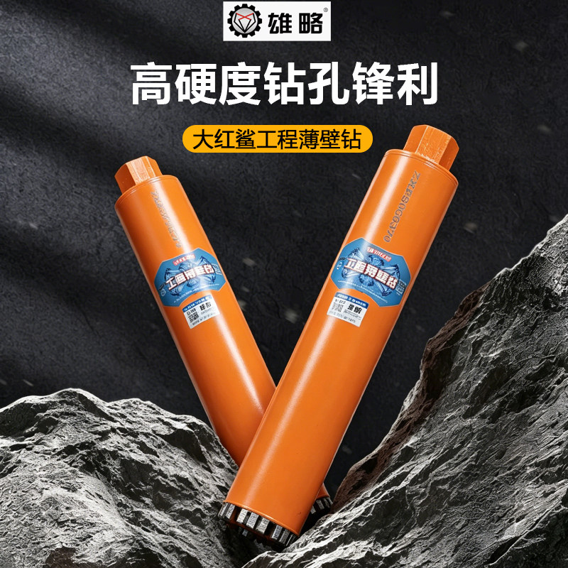 雄略工程水钻头空调打孔干湿两用钢筋混凝土墙壁快速干打水钻钻头