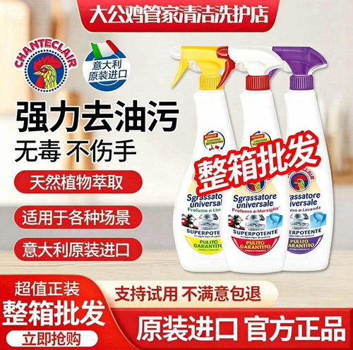 大公鸡管家厨房去油去油污清洁剂