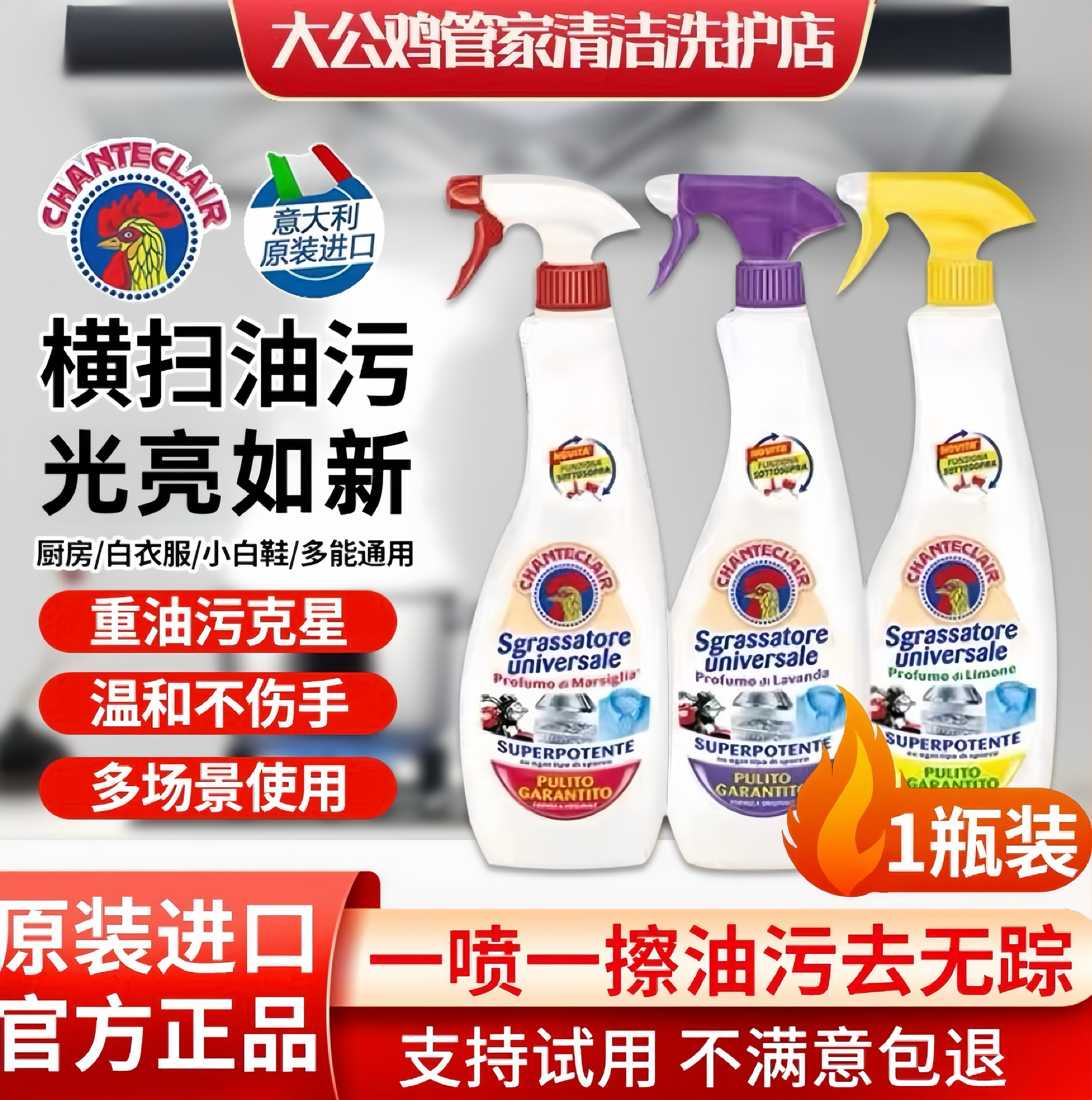 大公鸡管家厨房液体去油污清洁剂图片