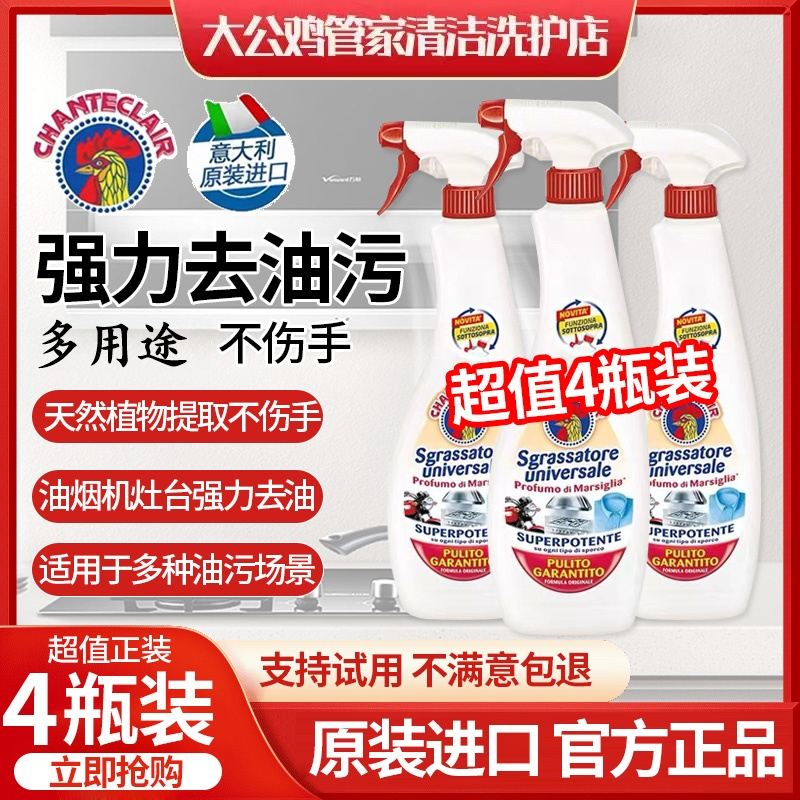 大公鸡头去油污清洁剂厨房油烟机灶台重油强力多能清洗剂旗舰官方