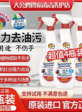 大公鸡头去油污清洁剂厨房油烟机灶台重油强力多能清洗剂旗舰官方