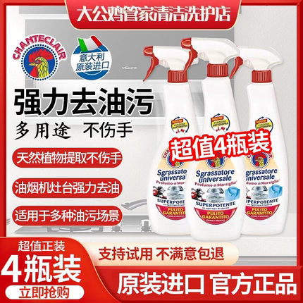 大公鸡头去油污清洁剂厨房油烟机灶台重油强力多能清洗剂旗舰官方