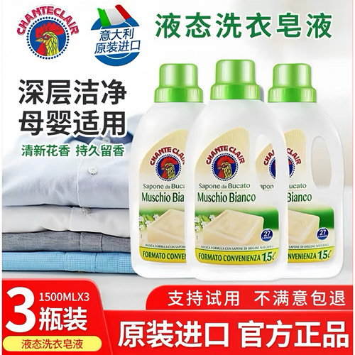 意大利大公鸡头强效去污渍洗衣液