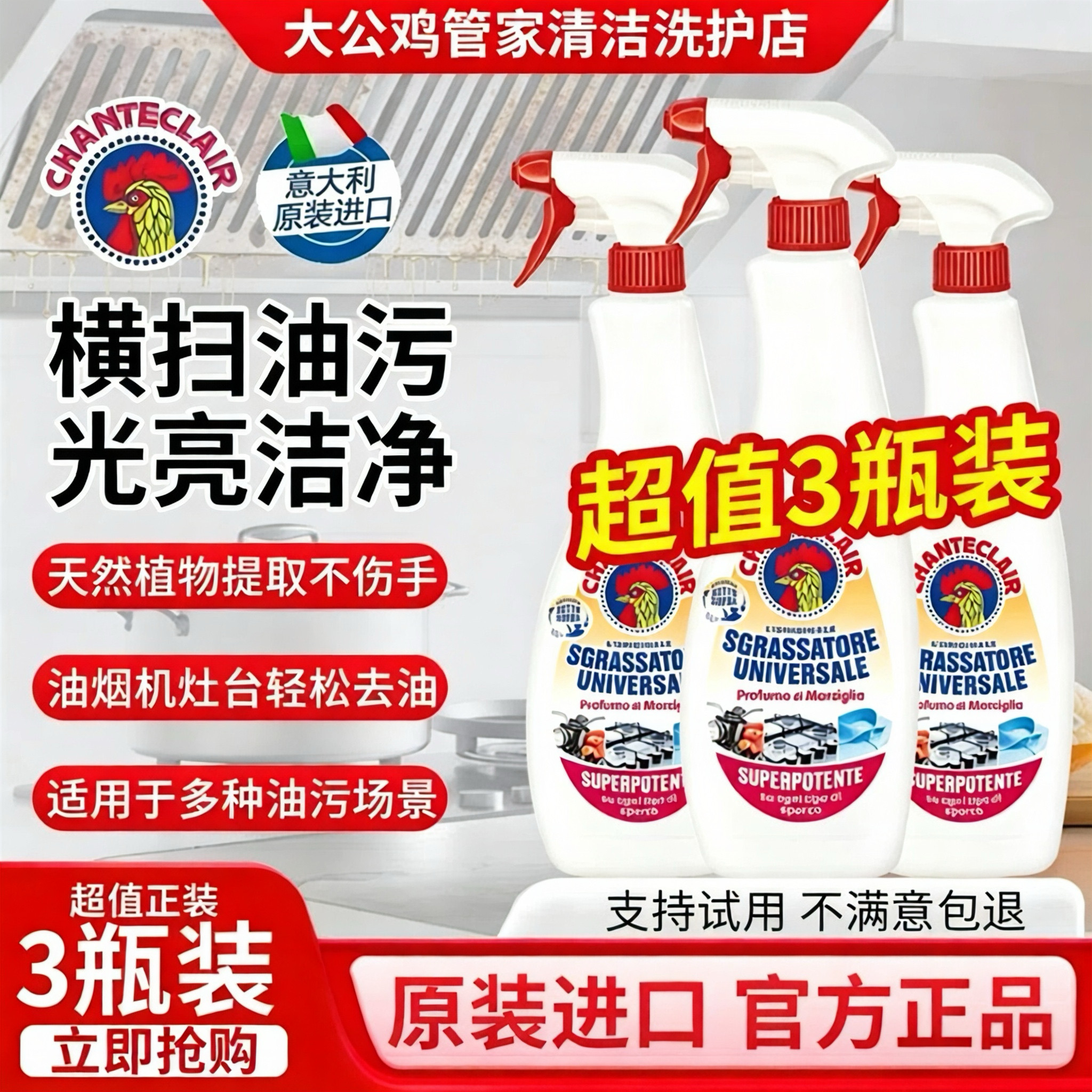 大公鸡管家厨房去油污清洁剂去油