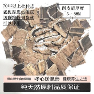 杜大师杜仲皮老厚皮泡茶泡汤泡酒