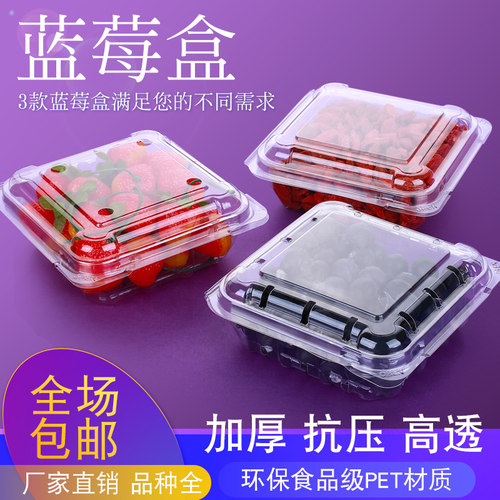 加厚透气桑葚蓝莓塑料水果包装盒