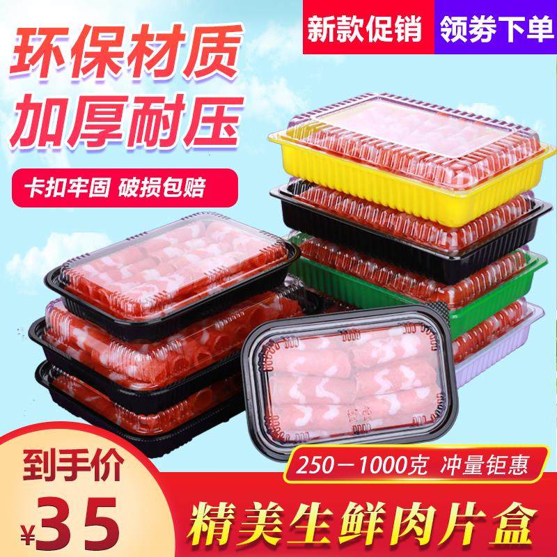 黑色肥牛卷塑料肉类食品打包盒子