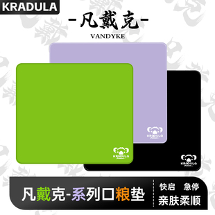 涩控制类99零电竞游戏fps鼠标垫 考度拉凡戴克66式 KRADULA 1.0
