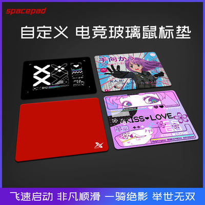 Spacepad绝影乌骓赤兔版 自定义非光伏游戏fps电竞钢化玻璃鼠标垫