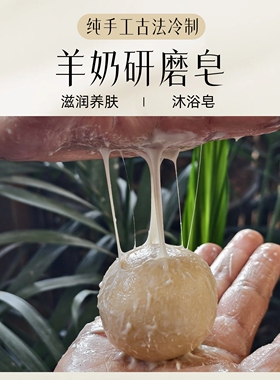 羊奶研磨皂纯手工古法冷制皂