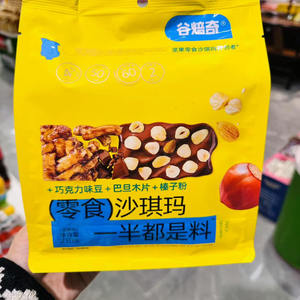 谷焙奇零食沙琪玛210g*2袋巧克力味莓果味沙琪玛新口味零食下午茶