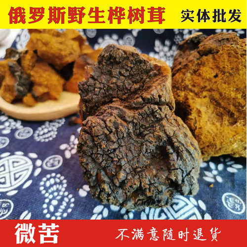 桦树茸野生俄罗斯进口桦树泪