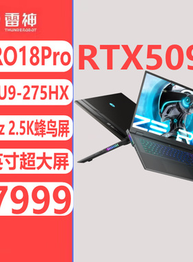 THUNDEROBOT 雷神 pro Zero18Pro18寸5090 5080 5070TI游戏笔记本