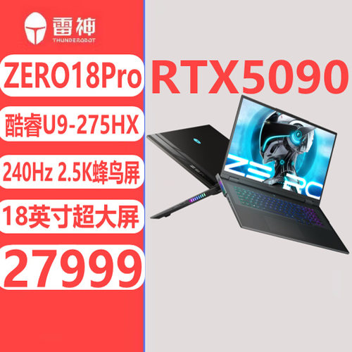 雷神Zero1850805090电竞游戏本