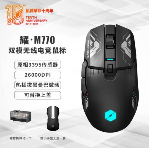 机械革命S1游戏鼠标M730M770M390