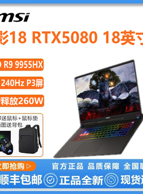 MSI/微星 雷影 18 2025 5080 5070TI满血18英寸游戏本笔记本电脑