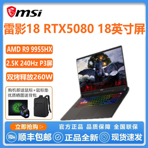 游戏笔记本雷影18R950805070TI